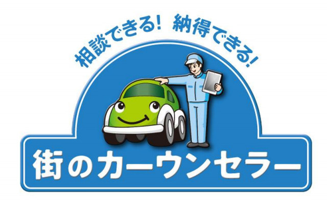 ブロードリーフが展開する街のカーウンセラー