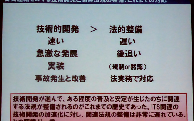 明治大学法科大学院 教授 中山幸二氏「自動運転に向けた法的課題と法的責任」