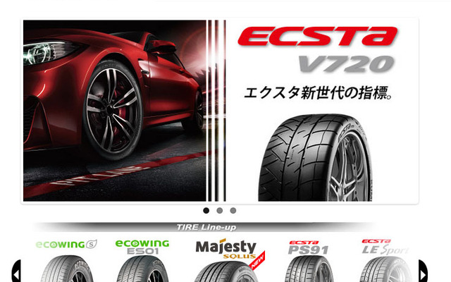 クムホタイヤ（WEBサイト）