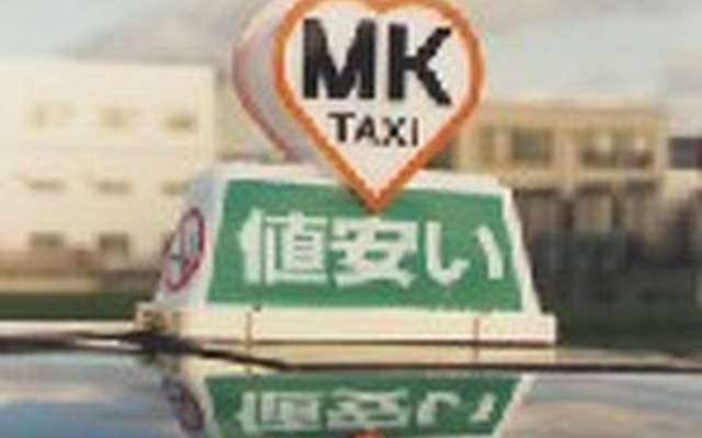 意地だ! 役所に怒ったMKタクシーが無料タクシー運行か