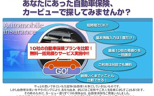 クルマをネットで買うなら、ついでに自動車保険もネットでどうぞ