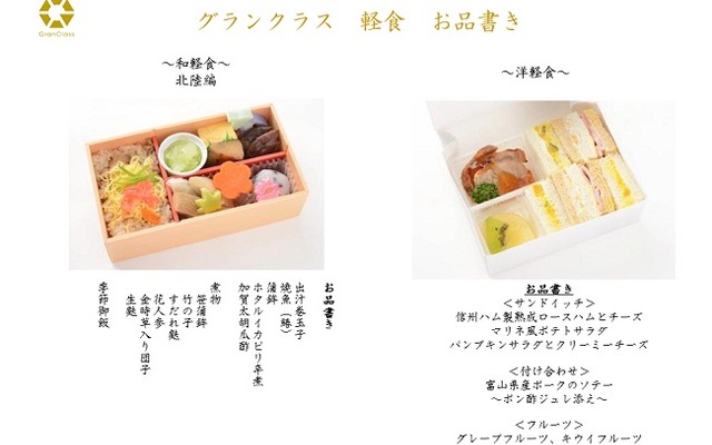 和軽食と洋軽食の「お品書き」。沿線の食材や料理をイメージしたメニューになる。