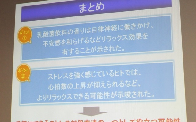 「乳酸菌飲料の香り」に関する研究結果のまとめ