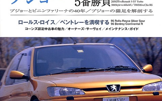 プジョーの“猫足”を解剖してみると……