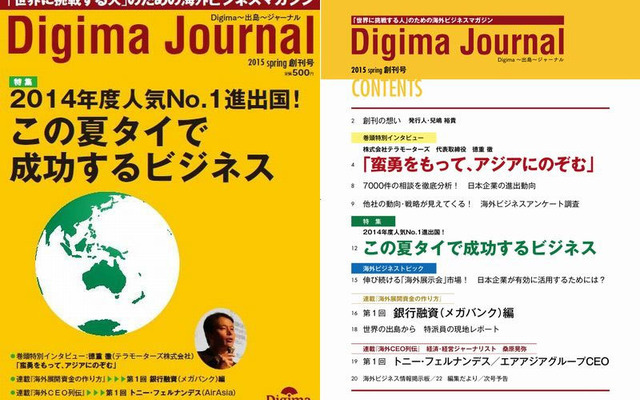 Digima～出島～ジャーナル