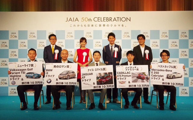 JAIA輸入車フォト＆エッセイコンテスト表彰式