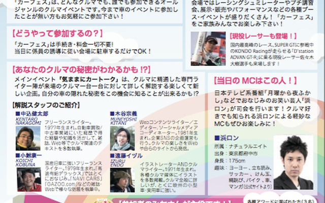 第1回 カーフェスティバル