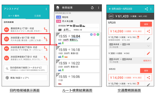 NAVITIME アシストナビ機能