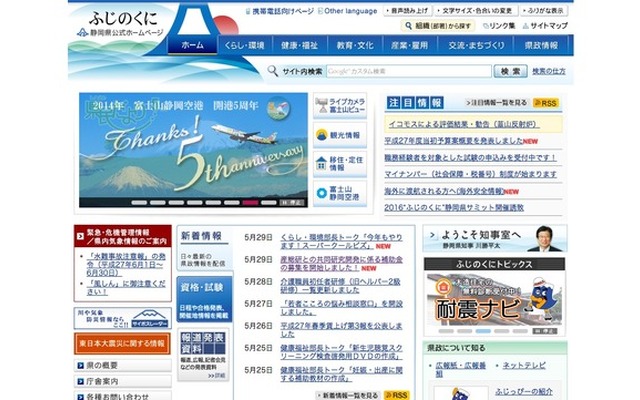 静岡県ホームページ