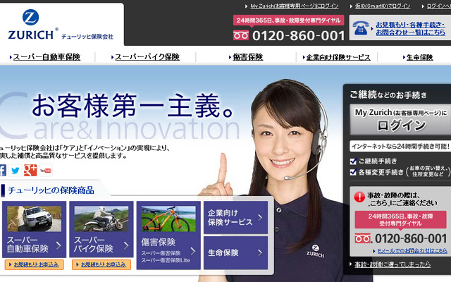 チューリッヒ保険（webサイト）