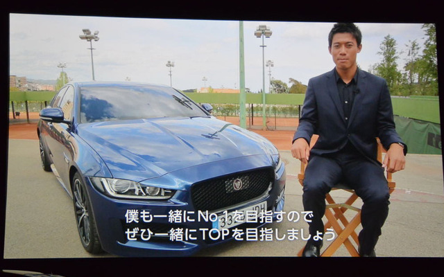 アンバサダーである錦織圭選手からのビデオメッセージ（ジャガー XE 発表会）