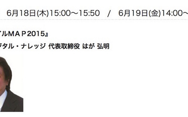学習スタイルMAP2015　特別講演