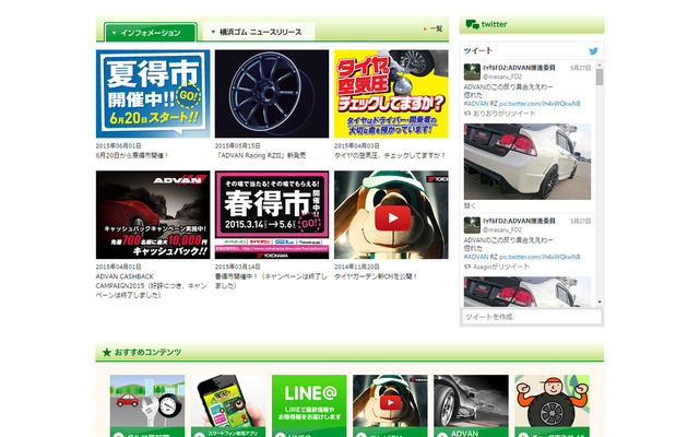 タイヤガーデン（WEBサイト）