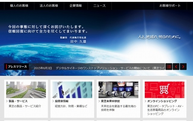 「東芝」サイト