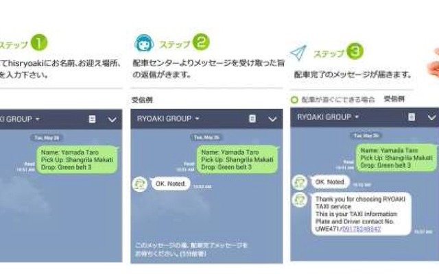 24時間LINEで配車サービスを提供（イメージ）