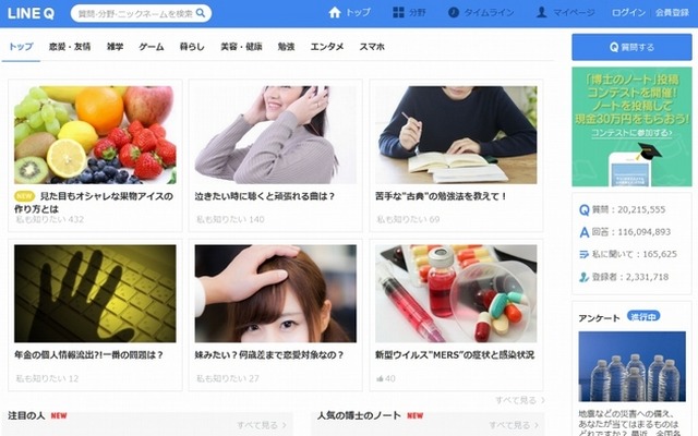 「LINE Q」PC版トップページ画面