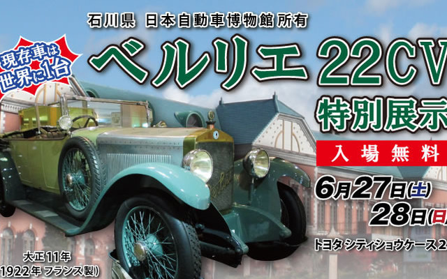 MEGA WEB ベルリエ 22CV 特別展示