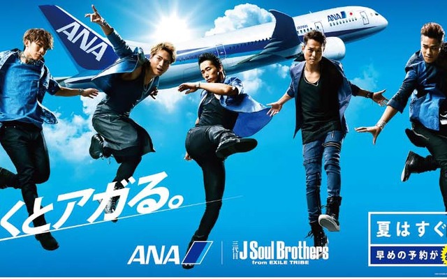「三代目 J Soul Brothers from EXILE TRIBE」を 2015年夏の「旅割」キャンペーンキャラクターに起用