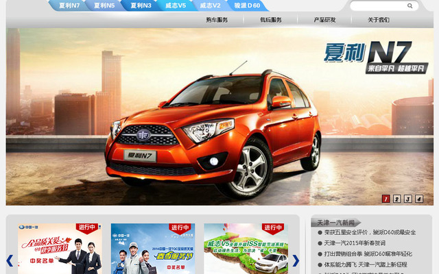 中国 天津一汽夏利（WEBサイト）