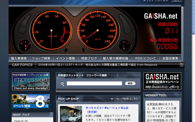 輸入中古車の検索『外車選びドットネット』正式オープン