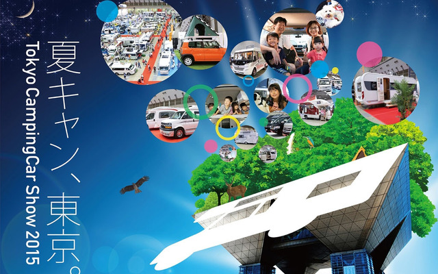 東京キャンピングカーショー2015