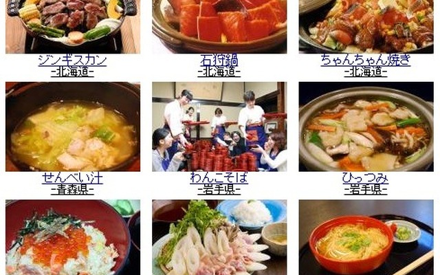 「農山漁村の郷土料理百選」の郷土料理の一例