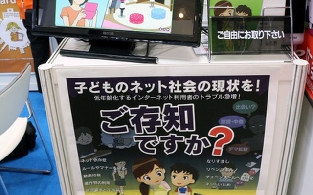 広島県教科用図書販売（広教）とアデッシュのスクールガーディアン事業部が同一ブースで共同出展していた。こちらは広教の情報モラル教材のデモ展示。スタンドには保護者用の教材もあるなど、充実した内容