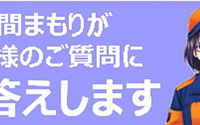 ナビゲーター 久留間まもり