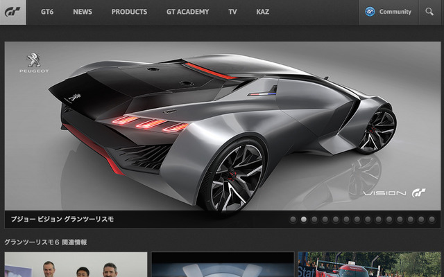 グランツーリスモ WEBサイト