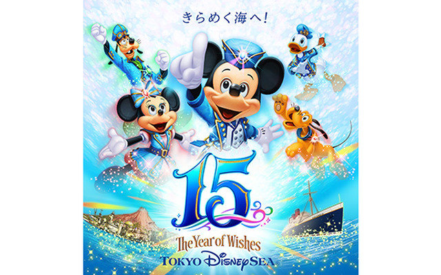 東京ディズニーシー15周年“ザ・イヤー・オブ・ウィッシュ”