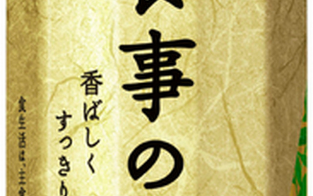 食事の生茶