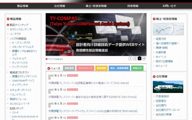 「太陽誘電」サイト