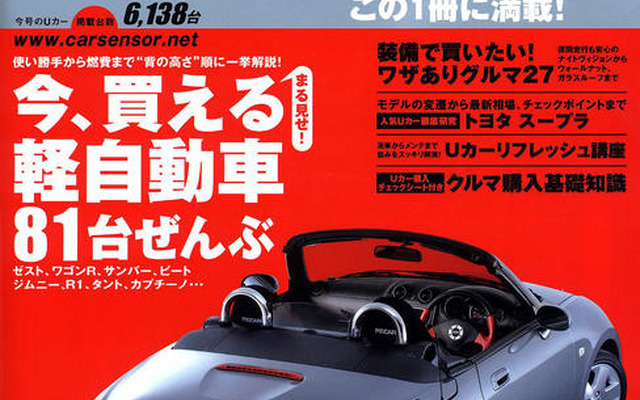 装備で買いたい!　ワザありUカー徹底攻略