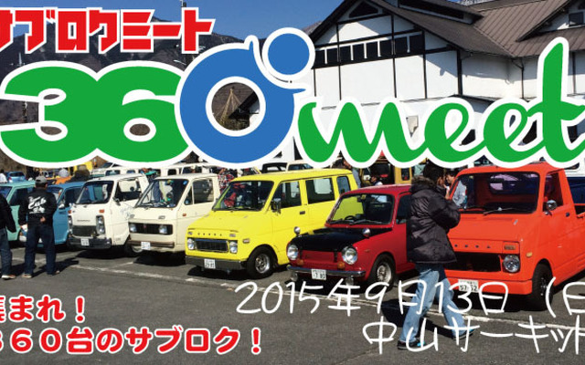 360 meet（サブロクミート）