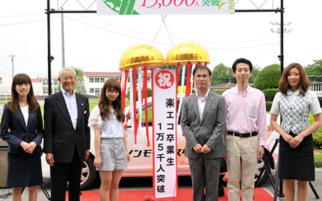 楽エコ教習卒業生1万5000人突破の記念セレモニー