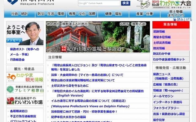 「和歌山県」サイトトップページ