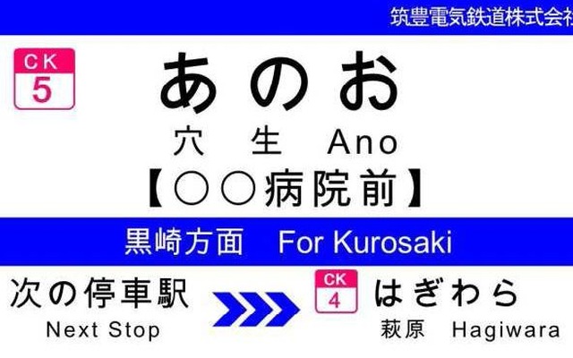 駅名標へのネーミングライツ導入例。駅名の下部に副駅名を表示する。
