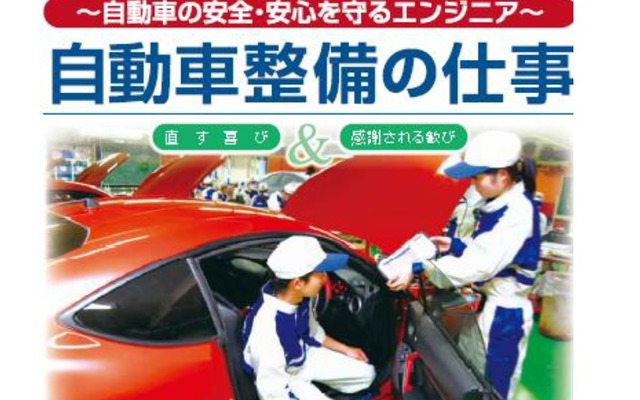 国土交通省関東運輸局、自動車整備士の人材不足対策を開始