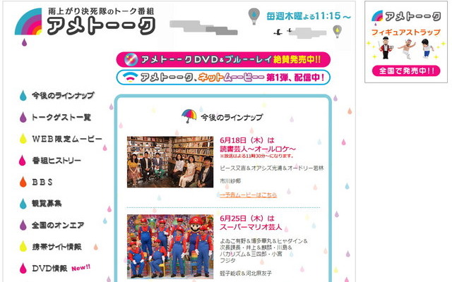 アメトーーク公式サイト
