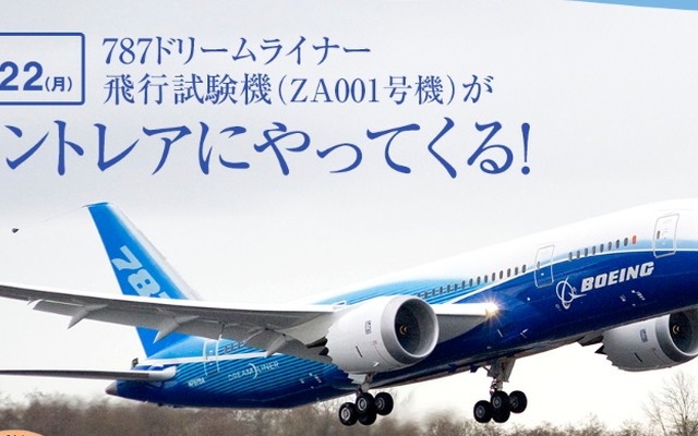 ボーイング、787 飛行試験初号機を中部国際空港に寄贈 ボーイング、787 飛行試験初号機を中部国際空港に寄贈