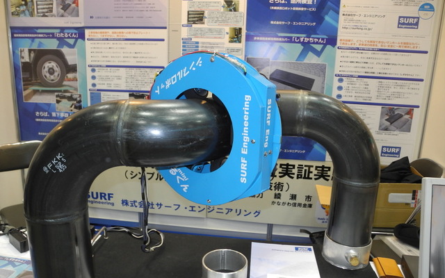 サーフ・エンジニアリングのインフラ点検ロボット「のぼるくん」