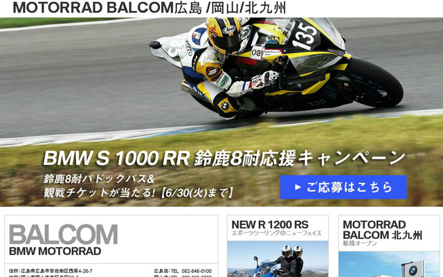 モトラッド バルコム（WEBサイト）