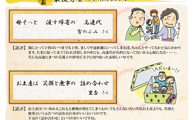 高速道路川柳 五・七・GO！