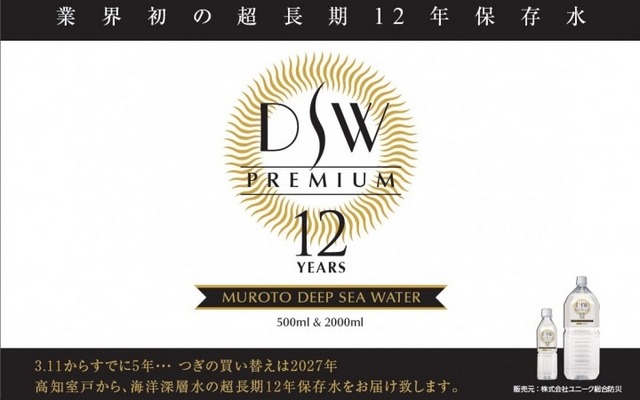 高知・室戸岬沖でくみ上げた海洋深層水を、フィルターによる除菌や130度の高温殺菌を行った上でクリーンルームにて充填。キャップにも殺菌処理を施し、約12年の保存を可能にした（画像はプレスリリースより）