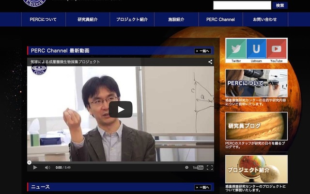 千葉工業大学惑星探査研究センター ウェブサイト