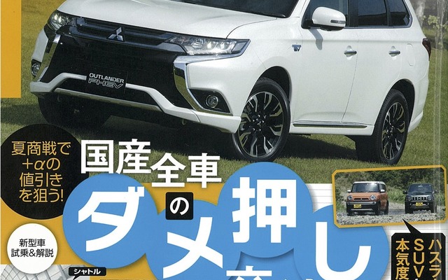 ザ・マイカー2015年8月号