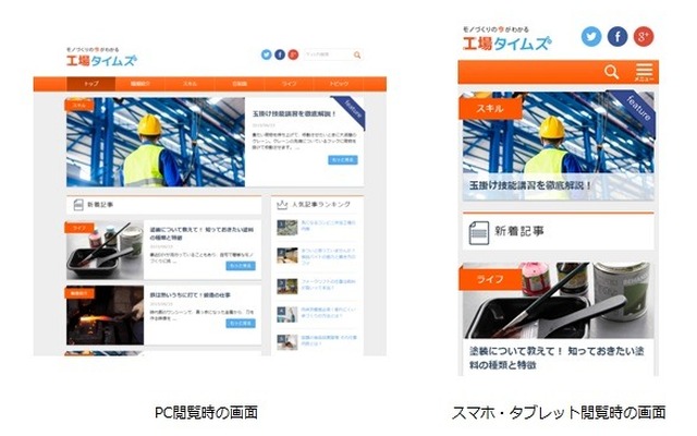 「工場タイムズ」サイトイメージ