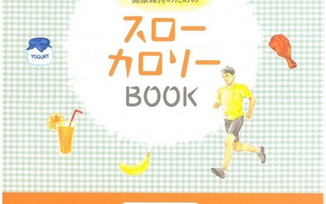カロリーの
