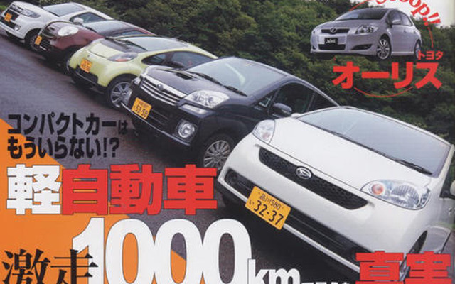 軽5台＆5人が挑む　1泊2日の1000km行