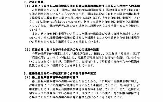 政令改正のパブコメで、国交省が不適切な表現